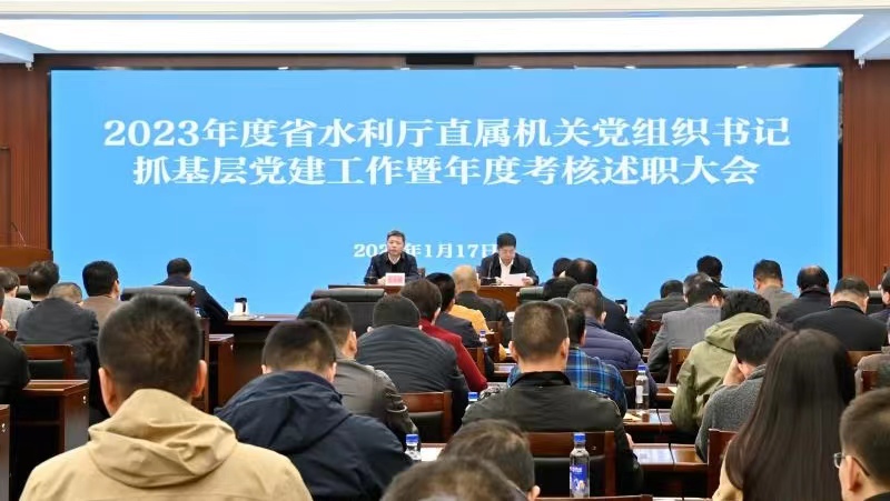 澳門賭場召开2023年度厅直属机关党组织书记抓基层党建工作暨年度考核述职大会