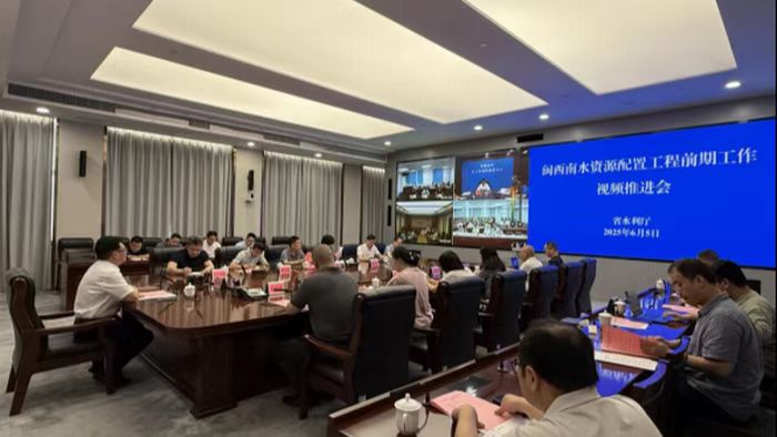 澳門賭場召开闽西南水资源配置工程前期工作视频推进会